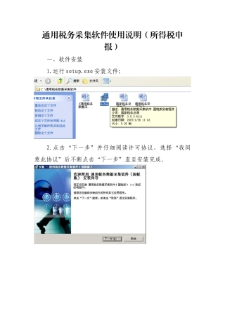 通用税务采集软件使用说明（所得税申报）