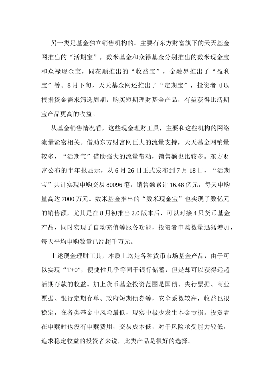 现金理财工具群宝争霸投资者该如何选择_第2页