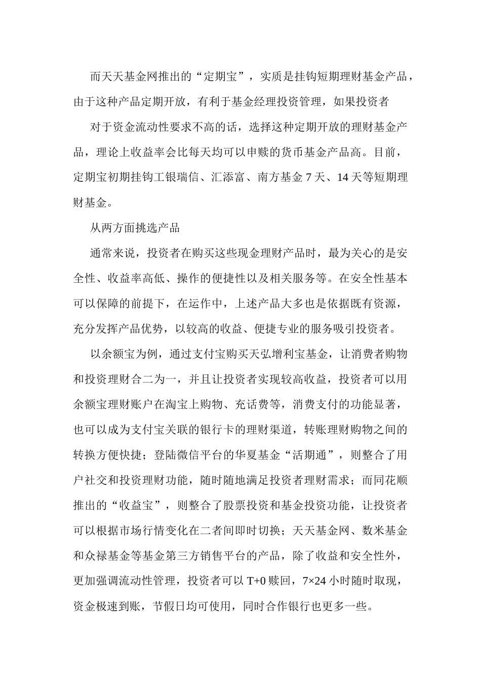 现金理财工具群宝争霸投资者该如何选择_第3页