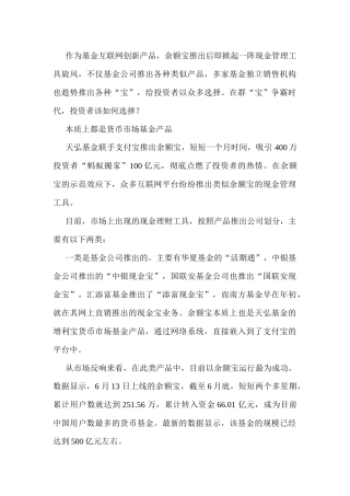 现金理财工具群宝争霸投资者该如何选择