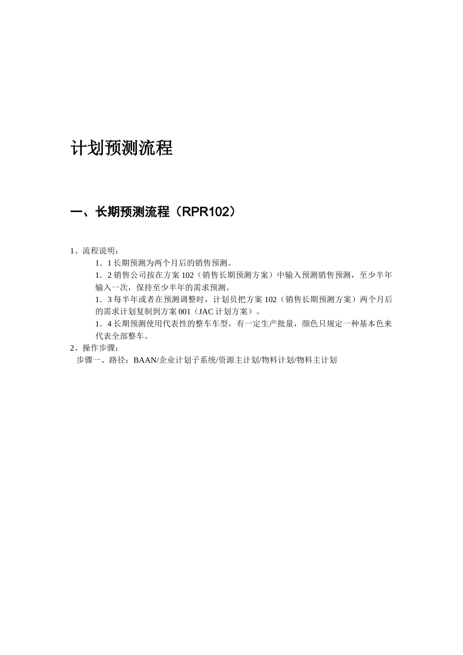 ERP系统用户手册计划子系统分册(DOC 26)_第3页