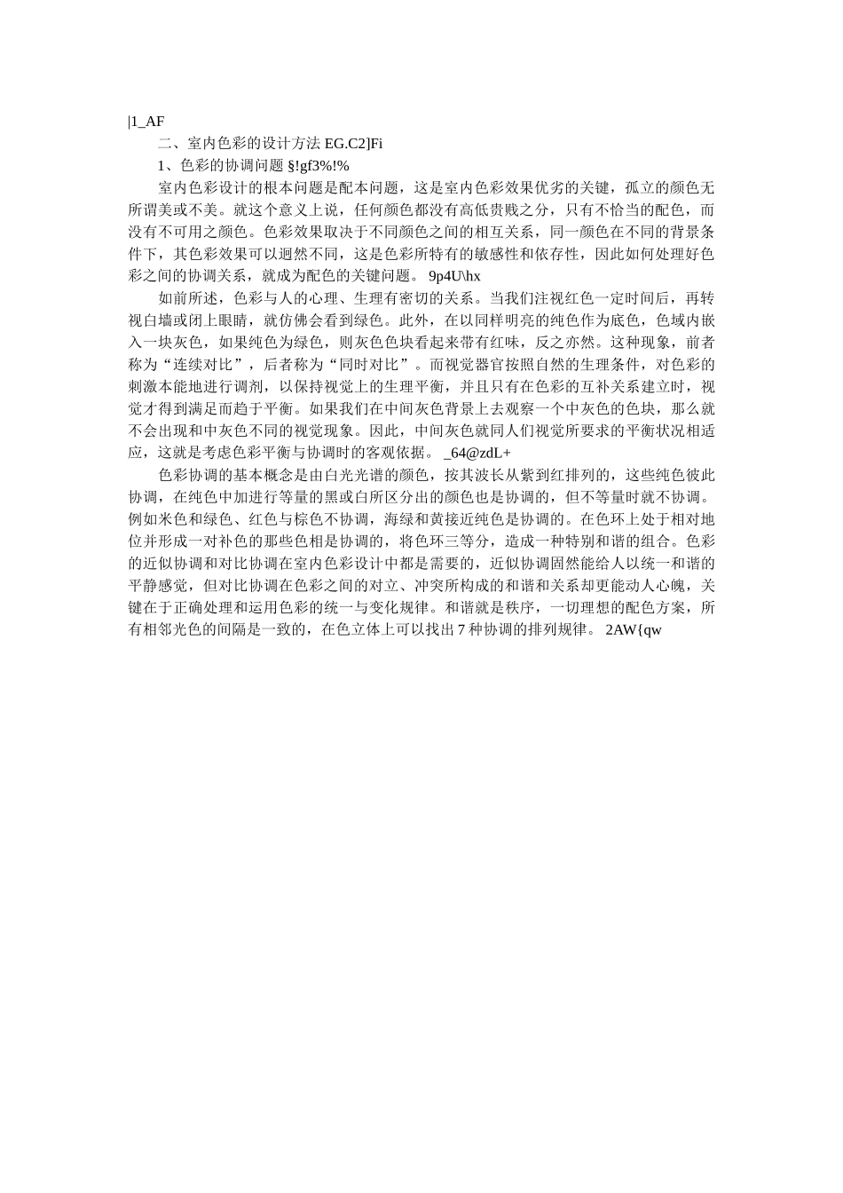 室内色彩设计的基本要求和方法_第2页