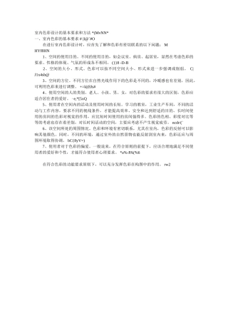 室内色彩设计的基本要求和方法