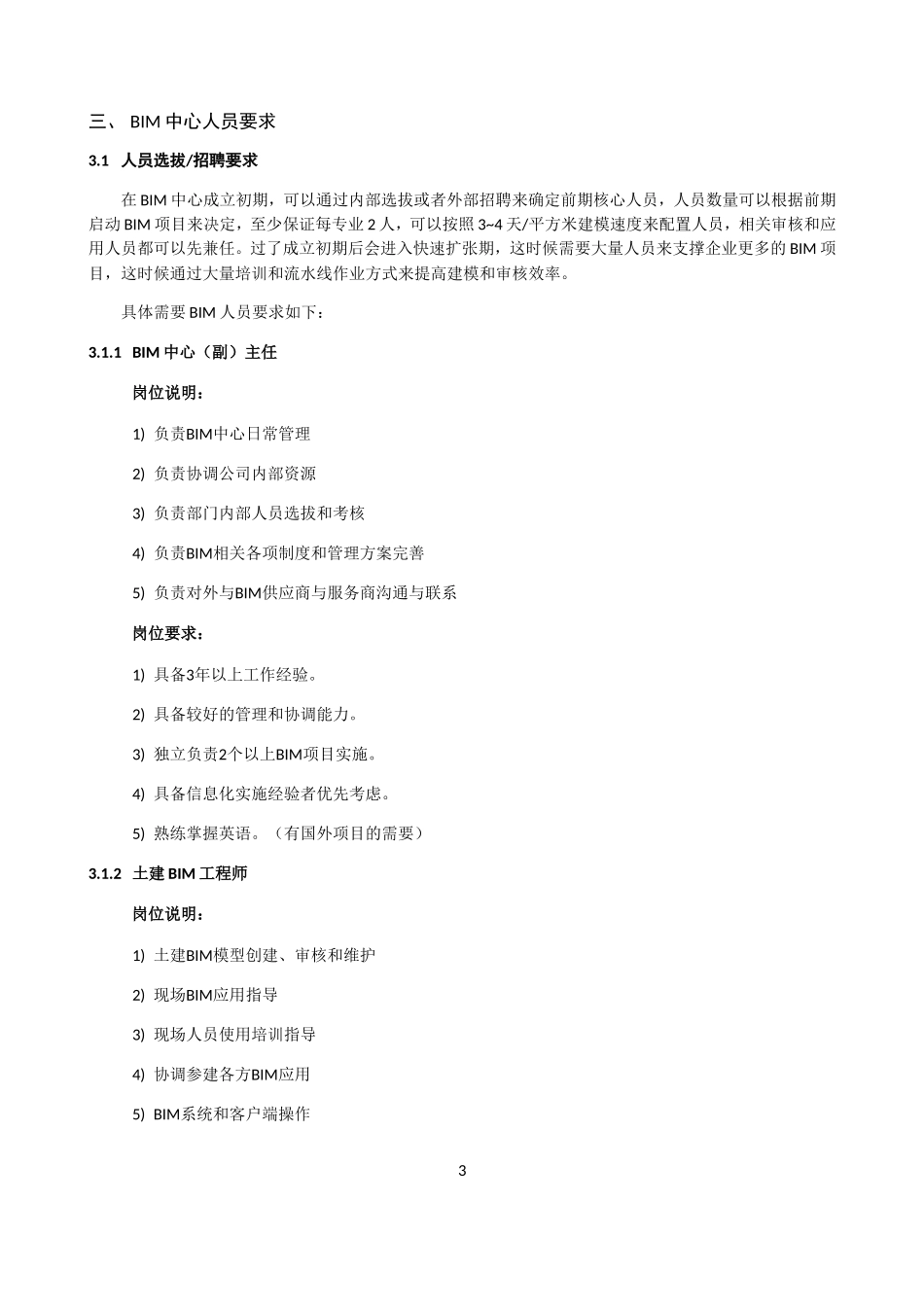 BIM组织职责(DOC32页)_第3页