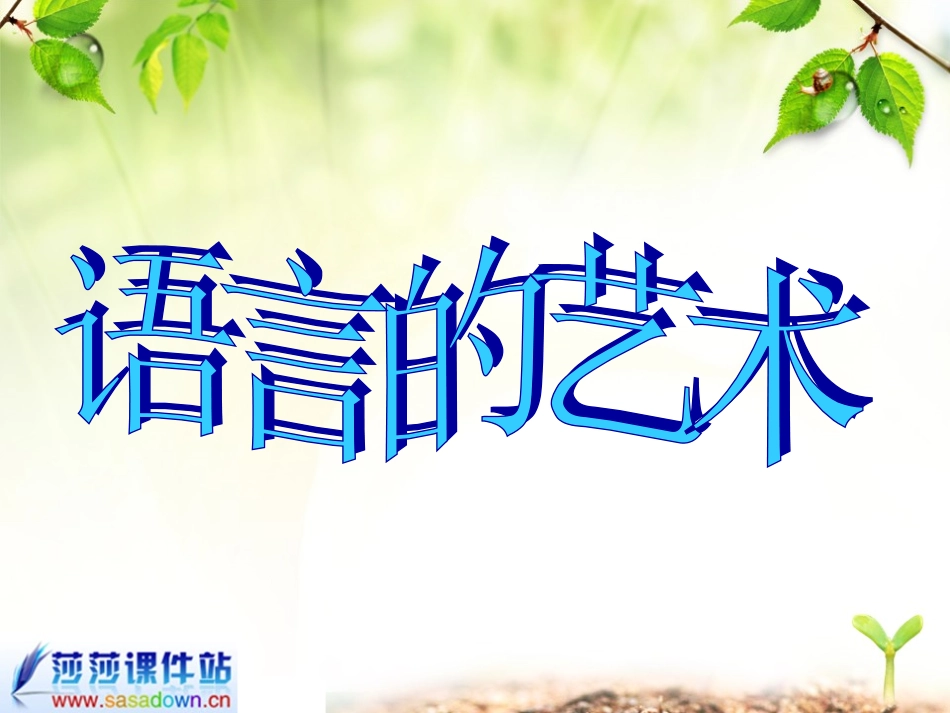 《杨氏之子》课件 (3)_第2页