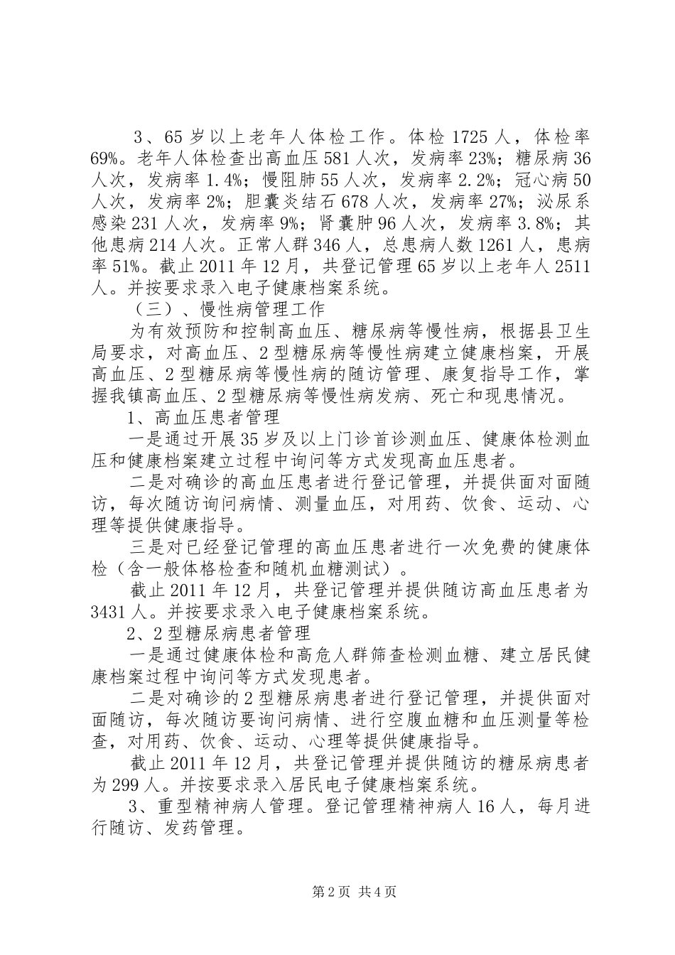 公共卫生汇报材料_第2页