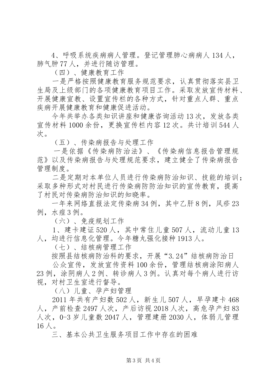 公共卫生汇报材料_第3页