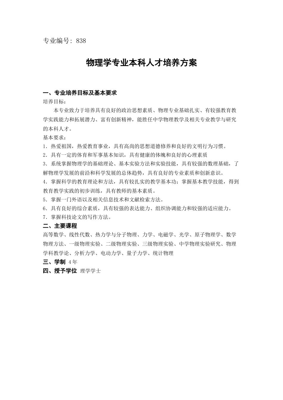 物理学专业本科人才培养方案_第1页
