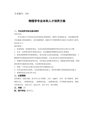 物理学专业本科人才培养方案
