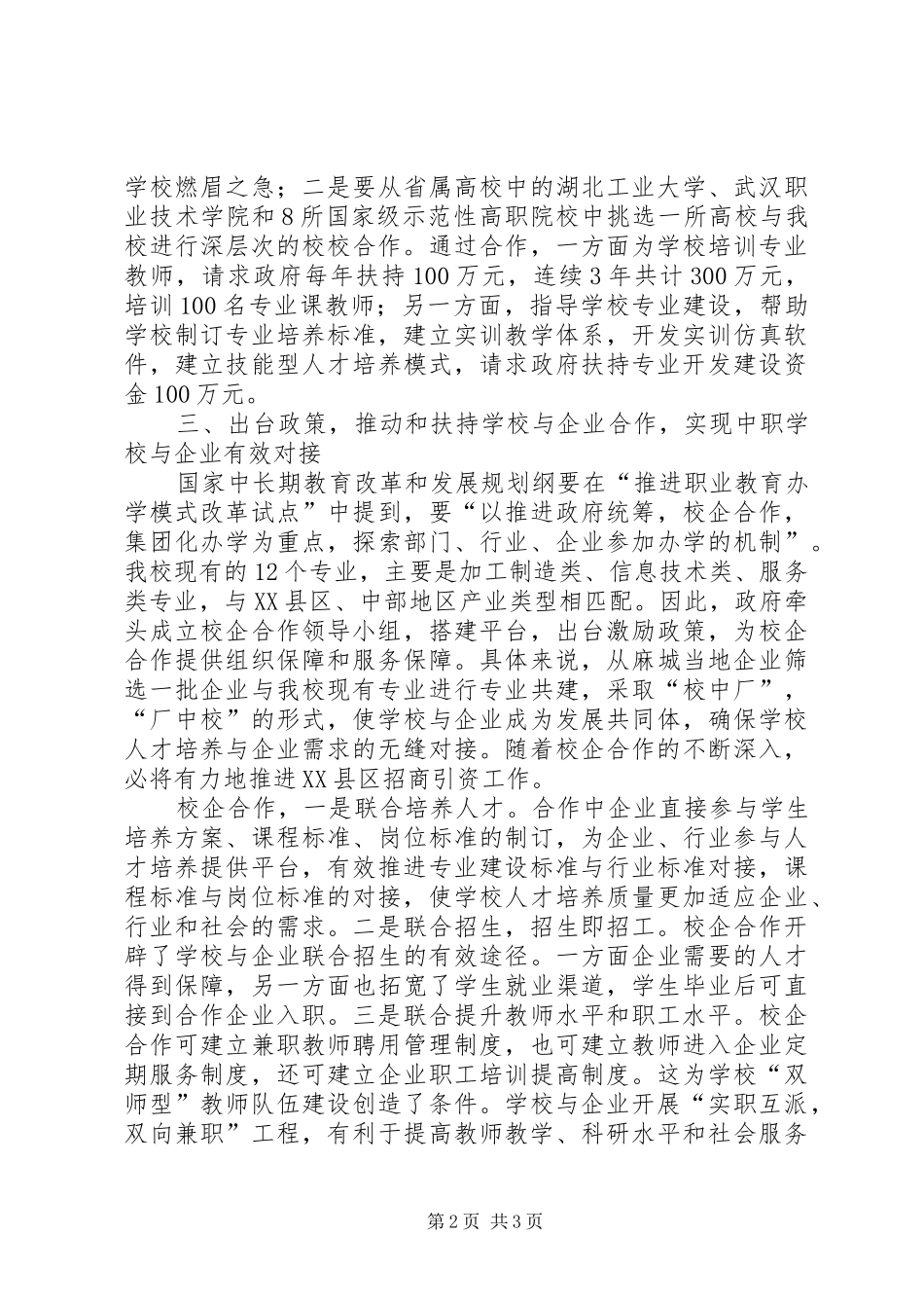 关于请求扶持我校专业建设的报告_第2页
