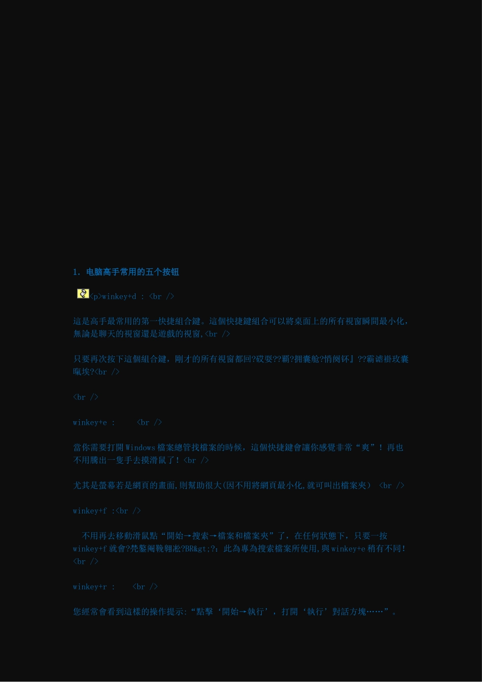 电脑高手应知应会_第1页
