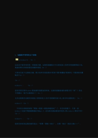 电脑高手应知应会