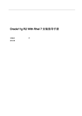 Oracle11gR2WithRhel7安装指导手册