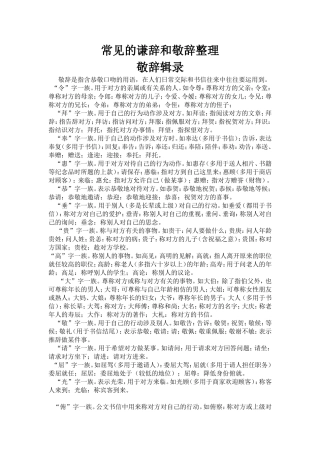 常见的谦辞和敬辞整理