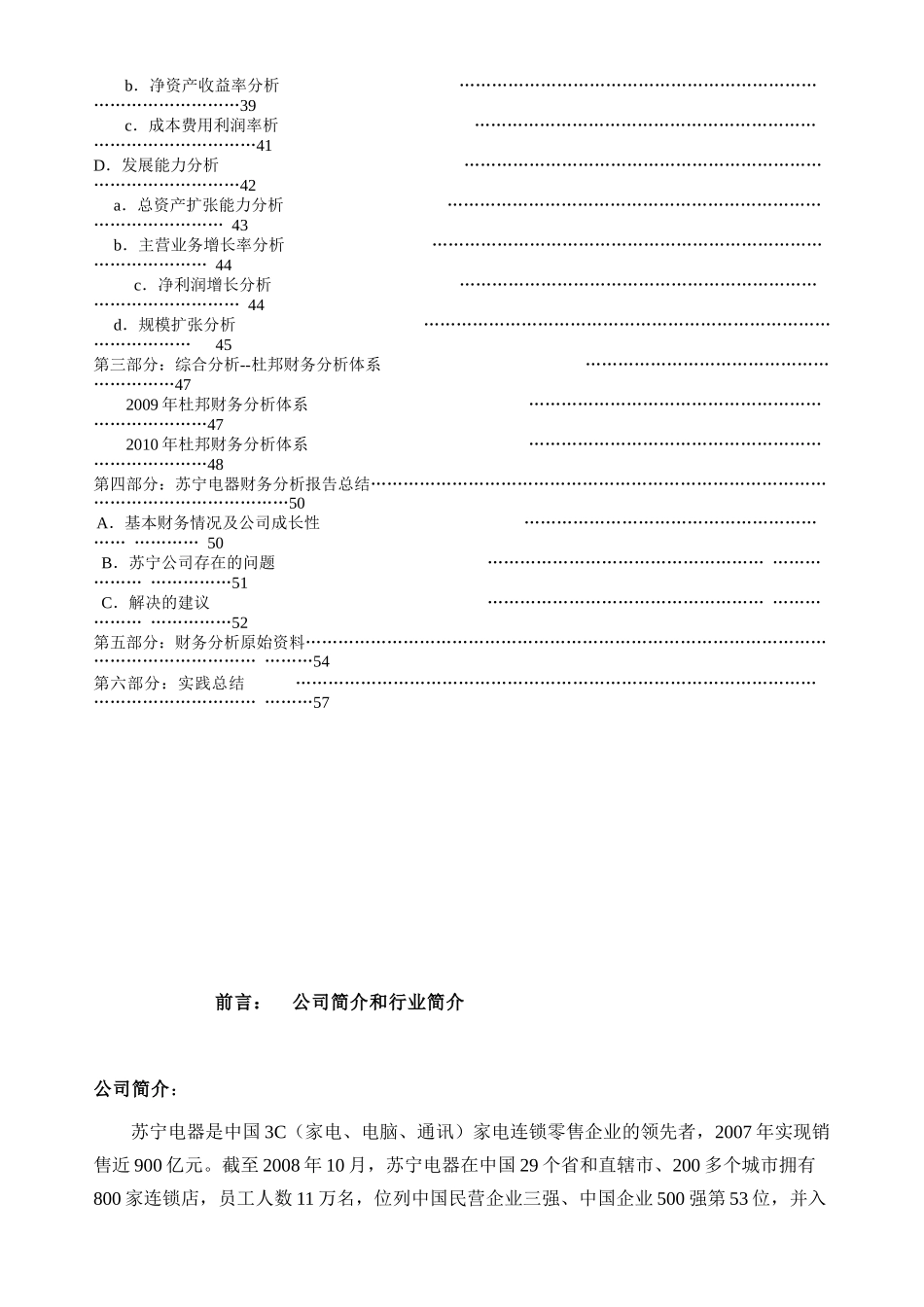 苏宁电器财务报告及财务管理知识分析_第2页