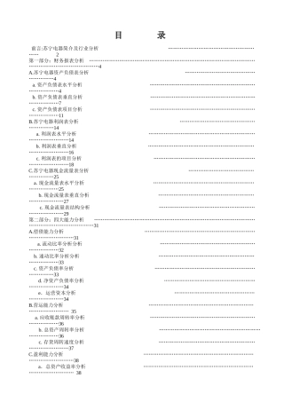 苏宁电器财务报告及财务管理知识分析