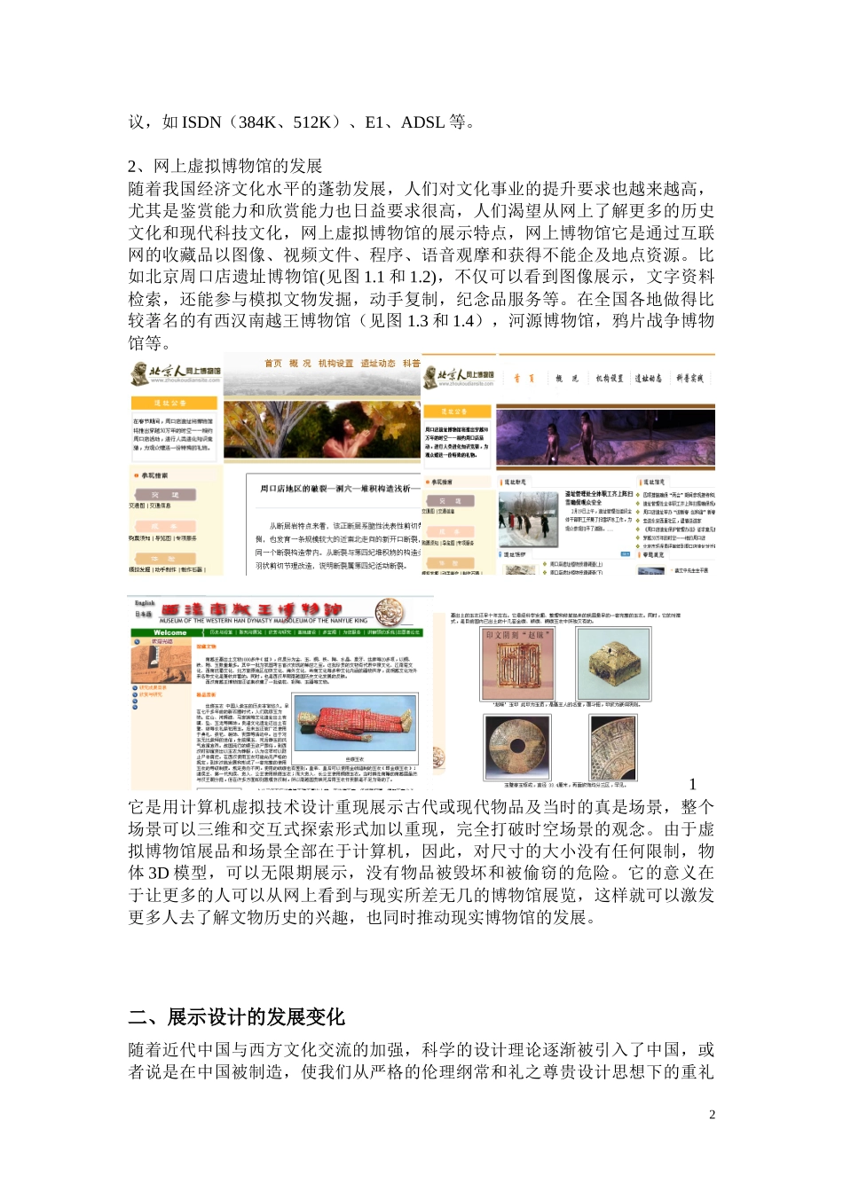 论虚拟展示设计_第2页