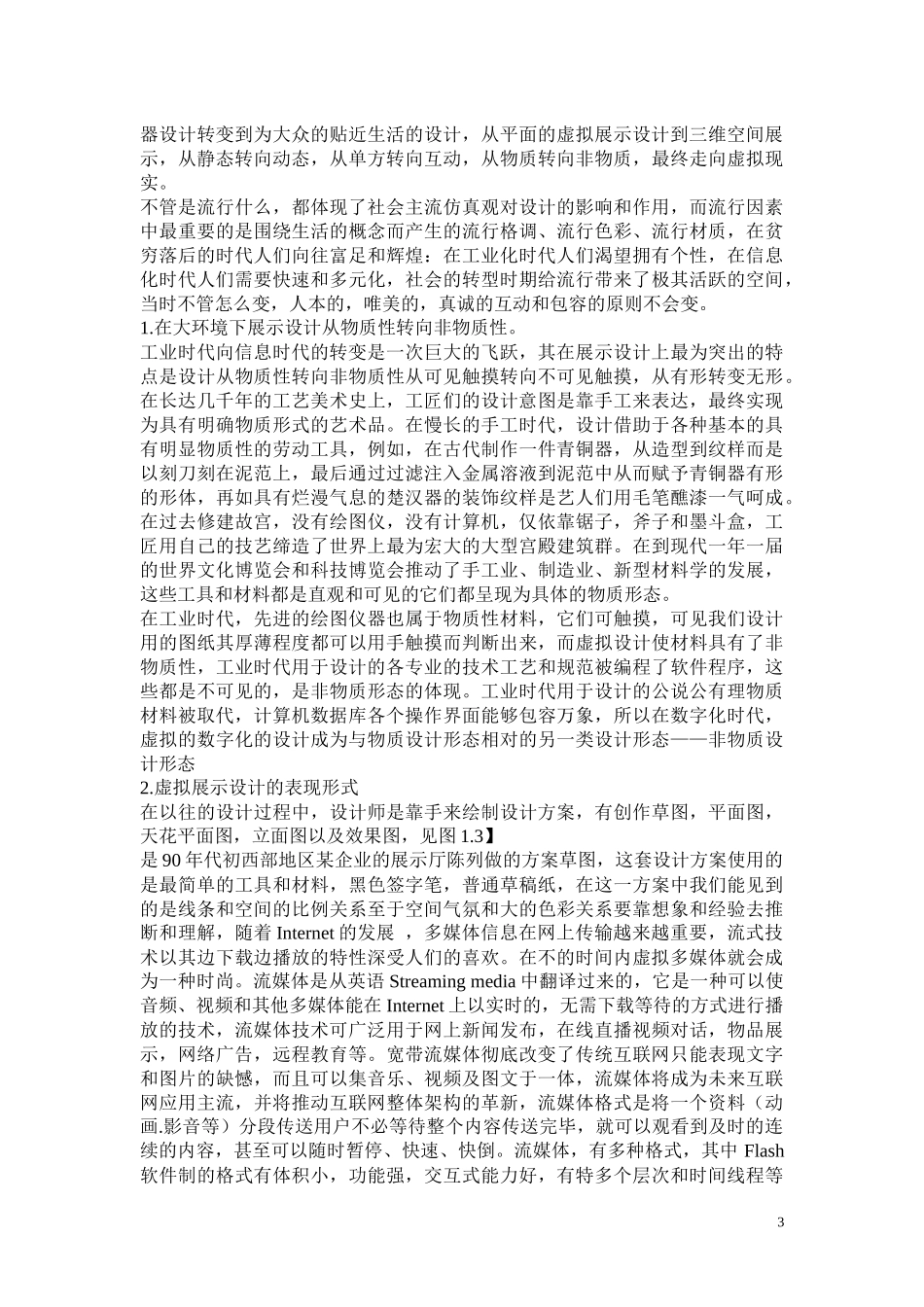 论虚拟展示设计_第3页