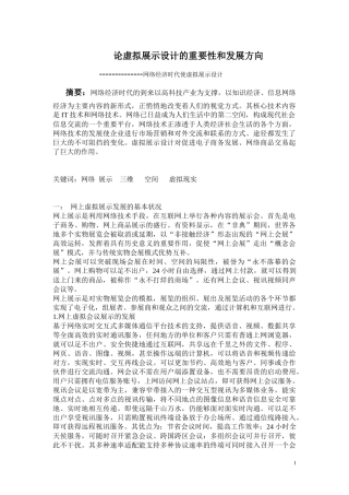 论虚拟展示设计