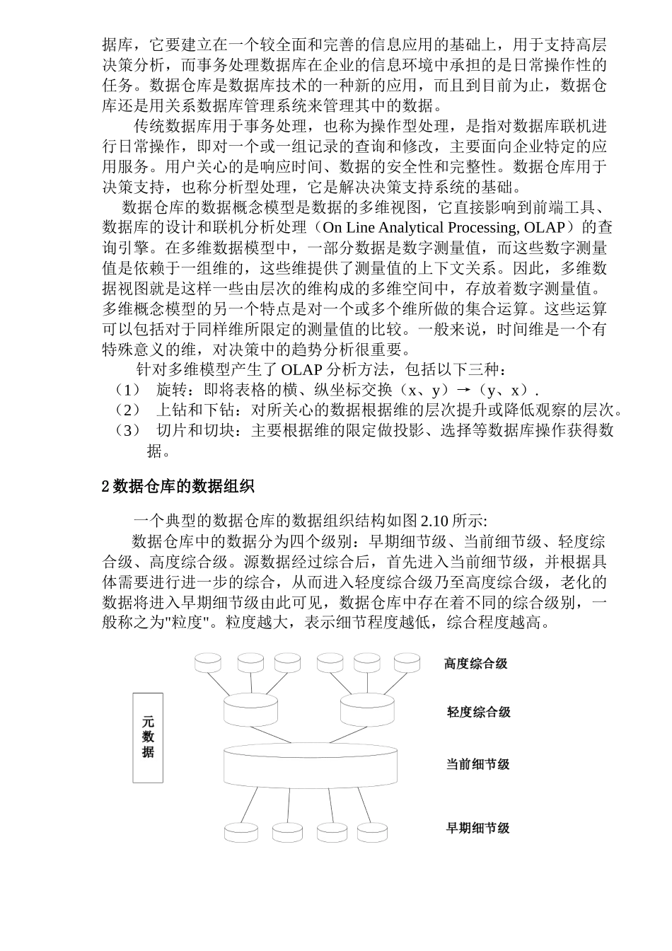 数据仓库技术概述_第2页