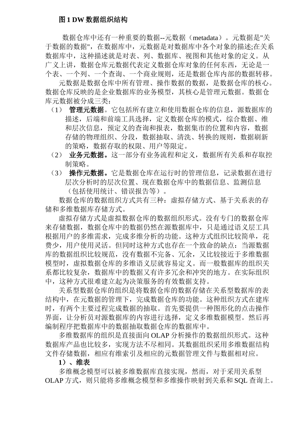 数据仓库技术概述_第3页