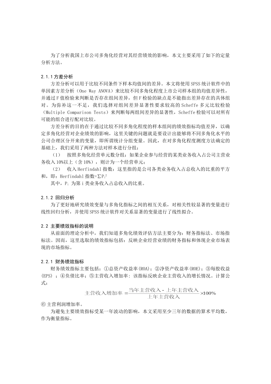 上市公司多角化经营绩效研究_第3页
