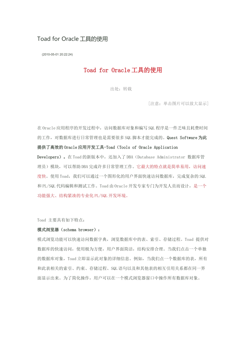 Toad for Oracle工具的使用_第1页