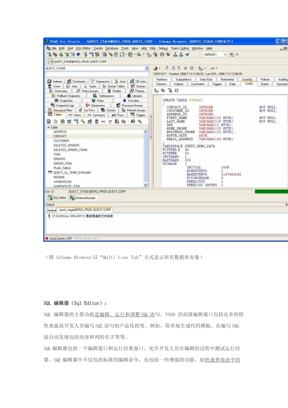 Toad for Oracle工具的使用_第2页