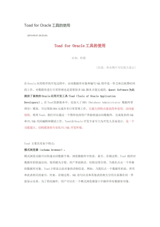 Toad for Oracle工具的使用
