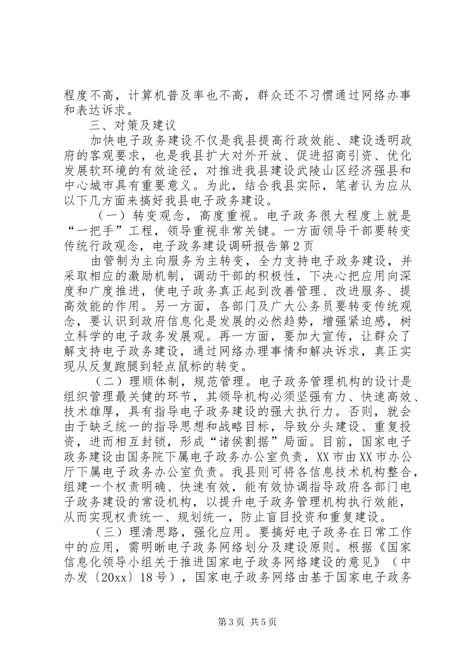 电子政务建设调研报告_第3页
