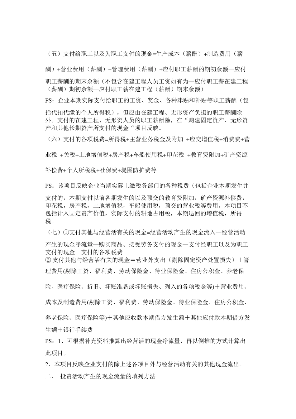 现金流量表的填制方法介绍_第2页