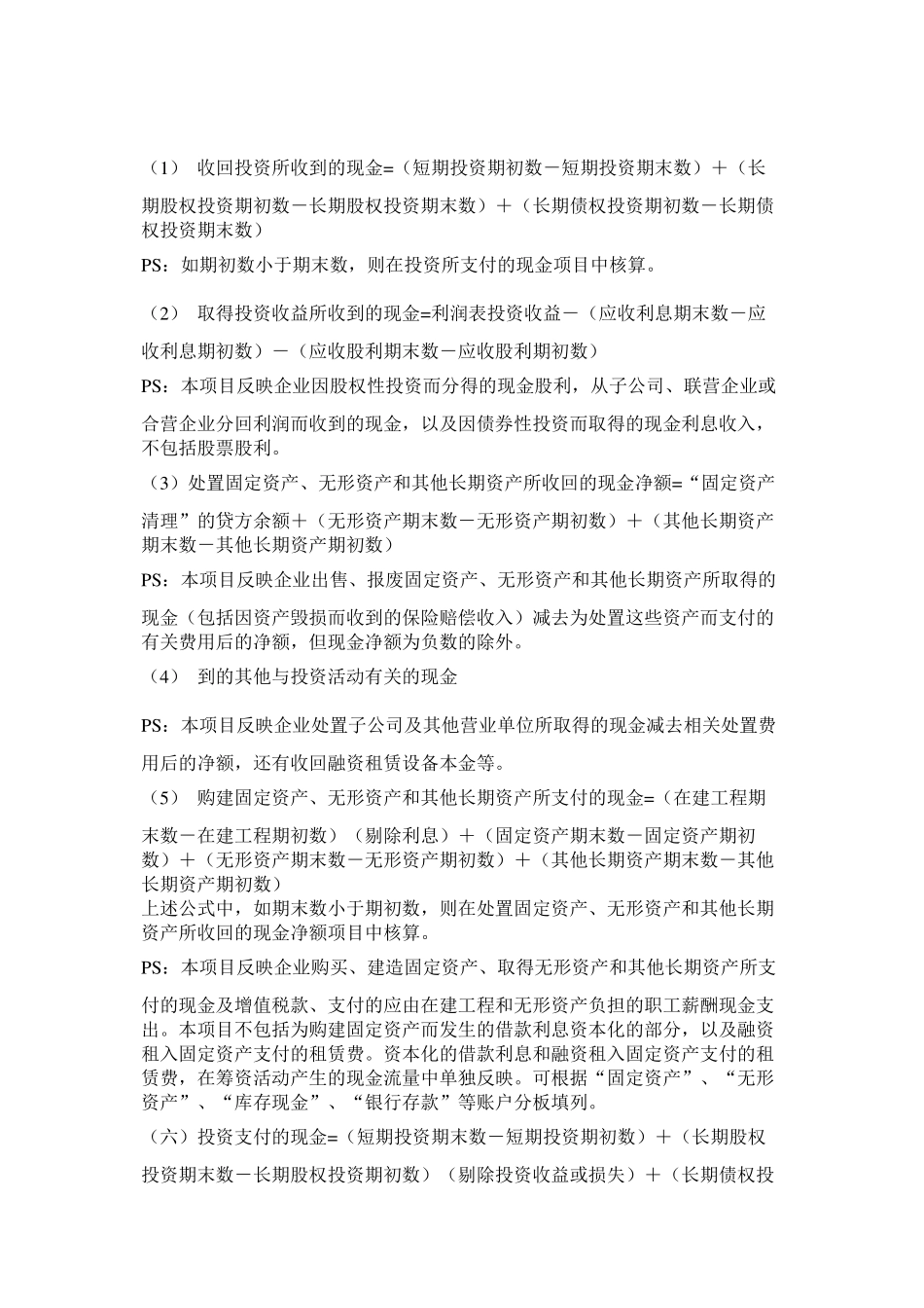 现金流量表的填制方法介绍_第3页