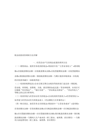 现金流量表的填制方法介绍