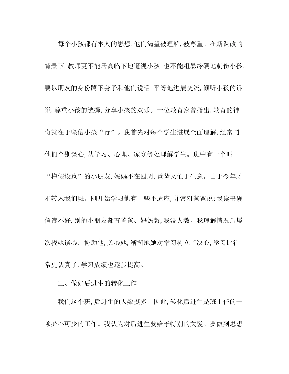 2021年12月二年级班主任工作参考总结_第2页