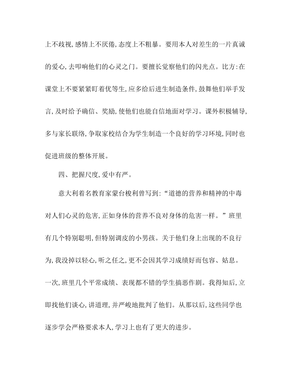 2021年12月二年级班主任工作参考总结_第3页