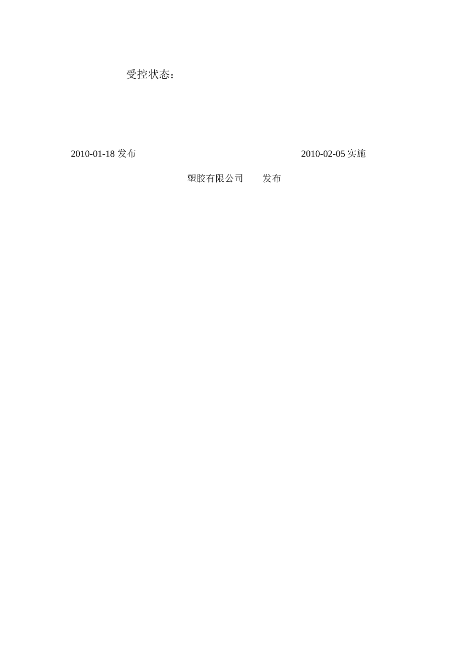 食包材_质量手册_第2页