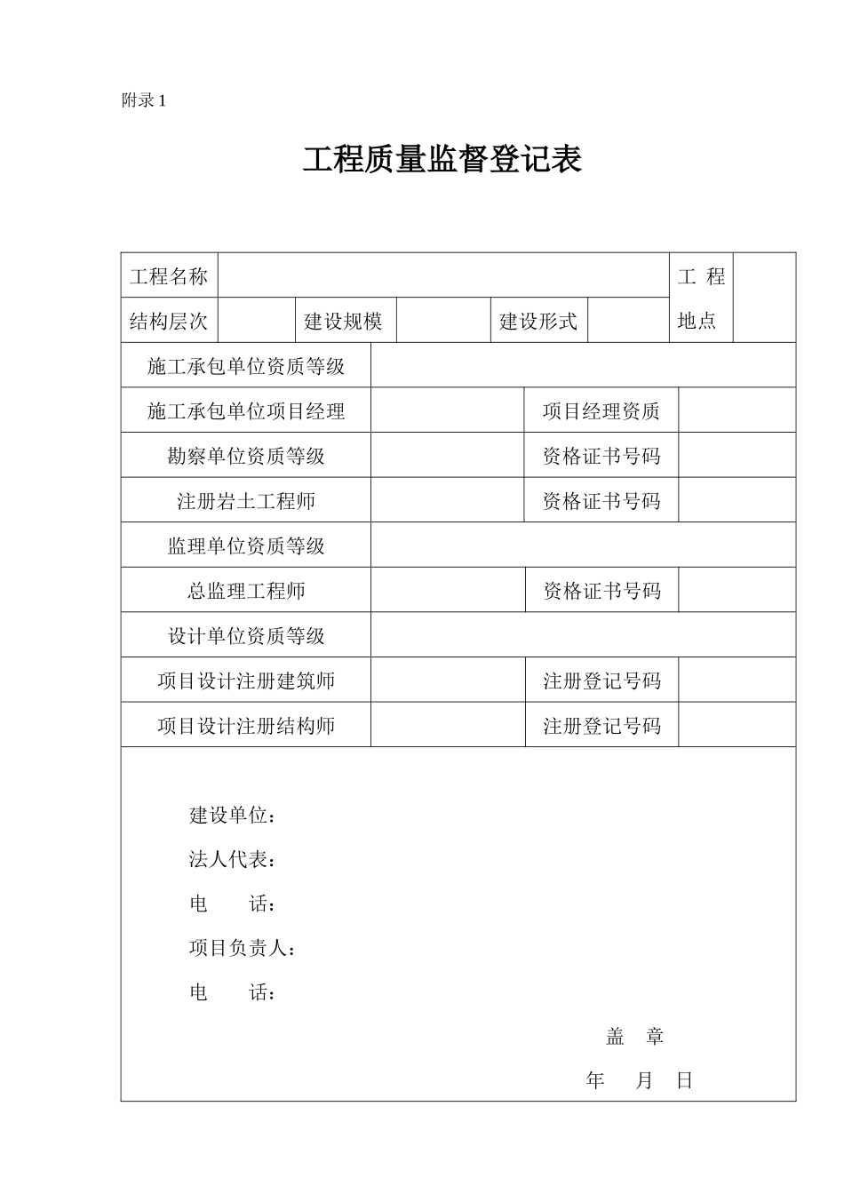土建质量监督表资料大全(完整版)_第2页