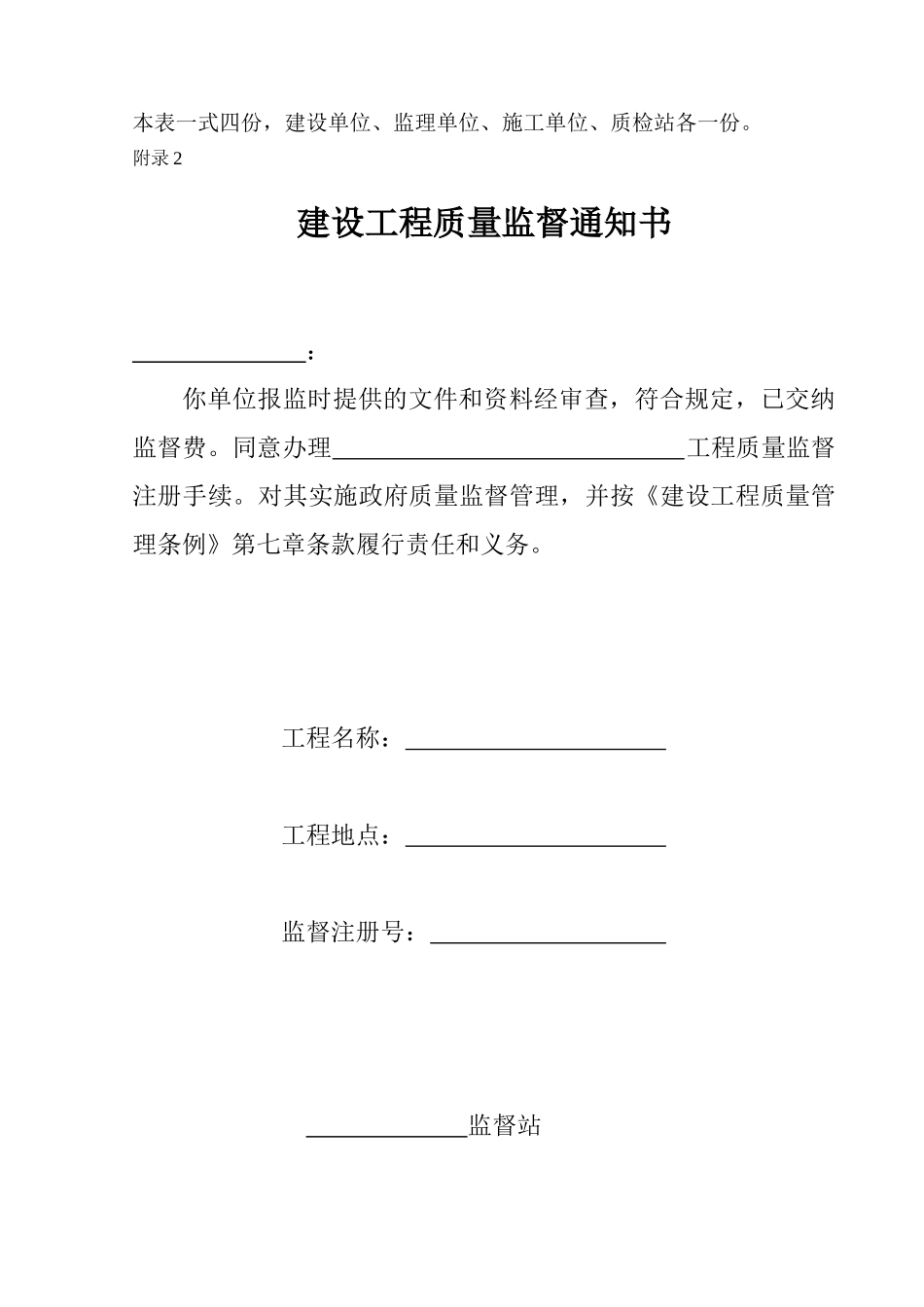 土建质量监督表资料大全(完整版)_第3页