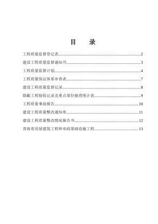 土建质量监督表资料大全(完整版)