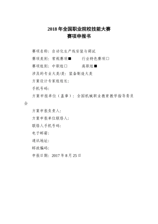 GZ_045_自动化生产线安装与调试