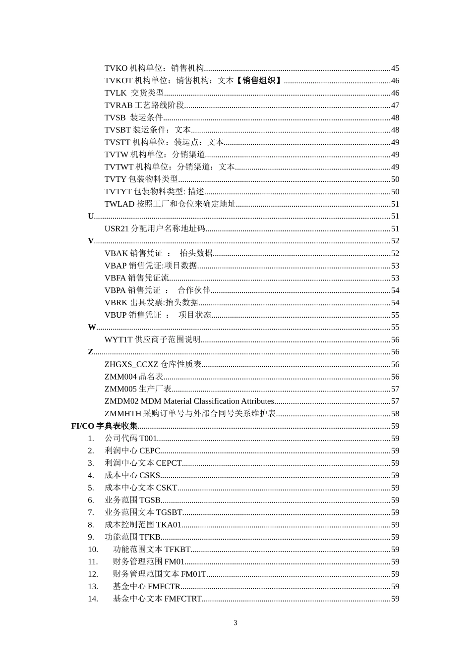 SAP 字典表收集_第3页