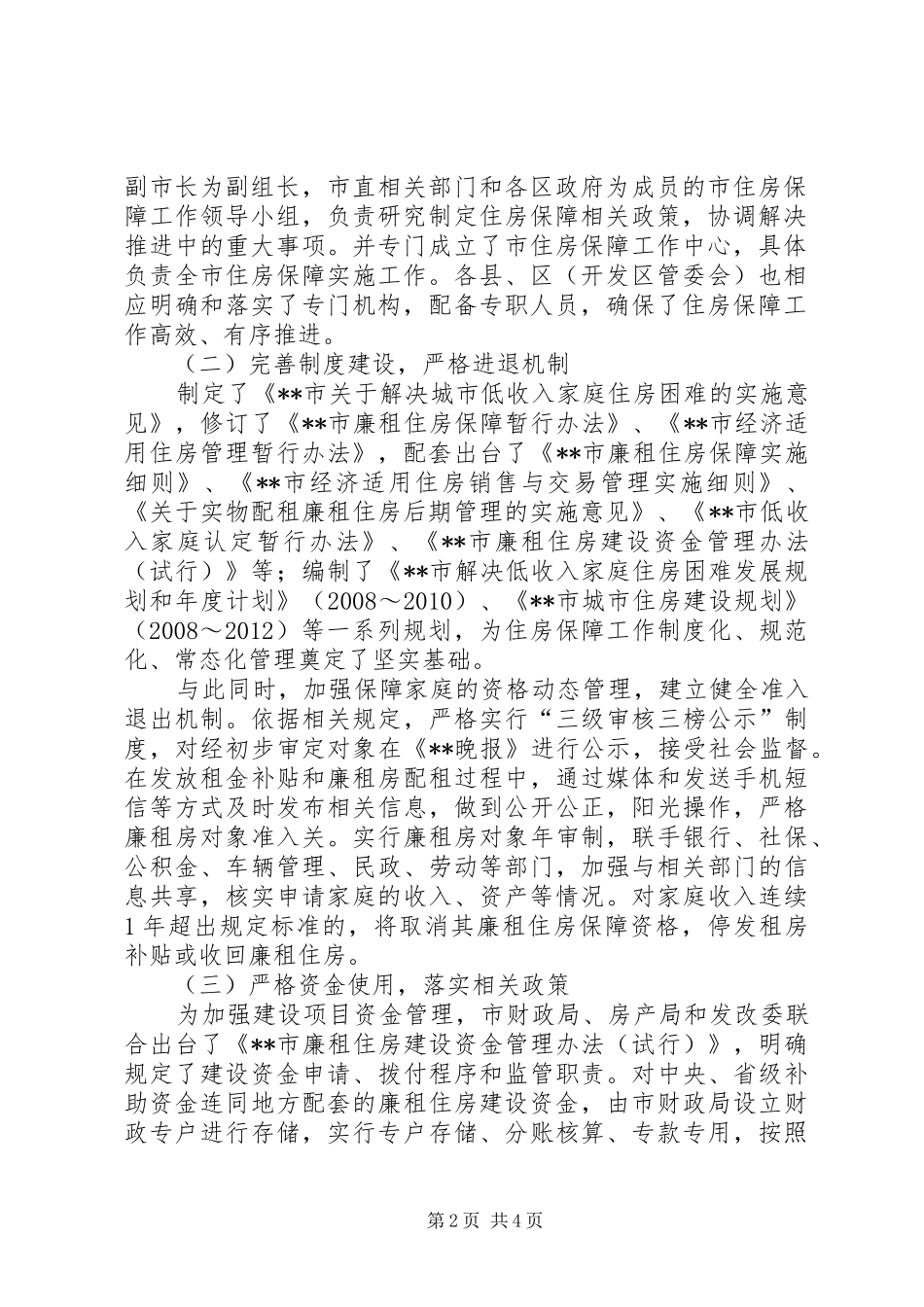 房产局关于廉租房汇报材料_第2页