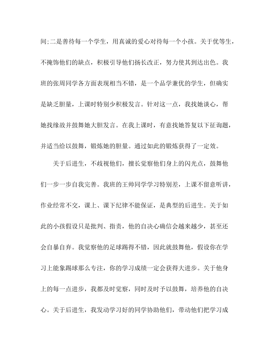 2021年12月班主任工作参考总结2_第2页