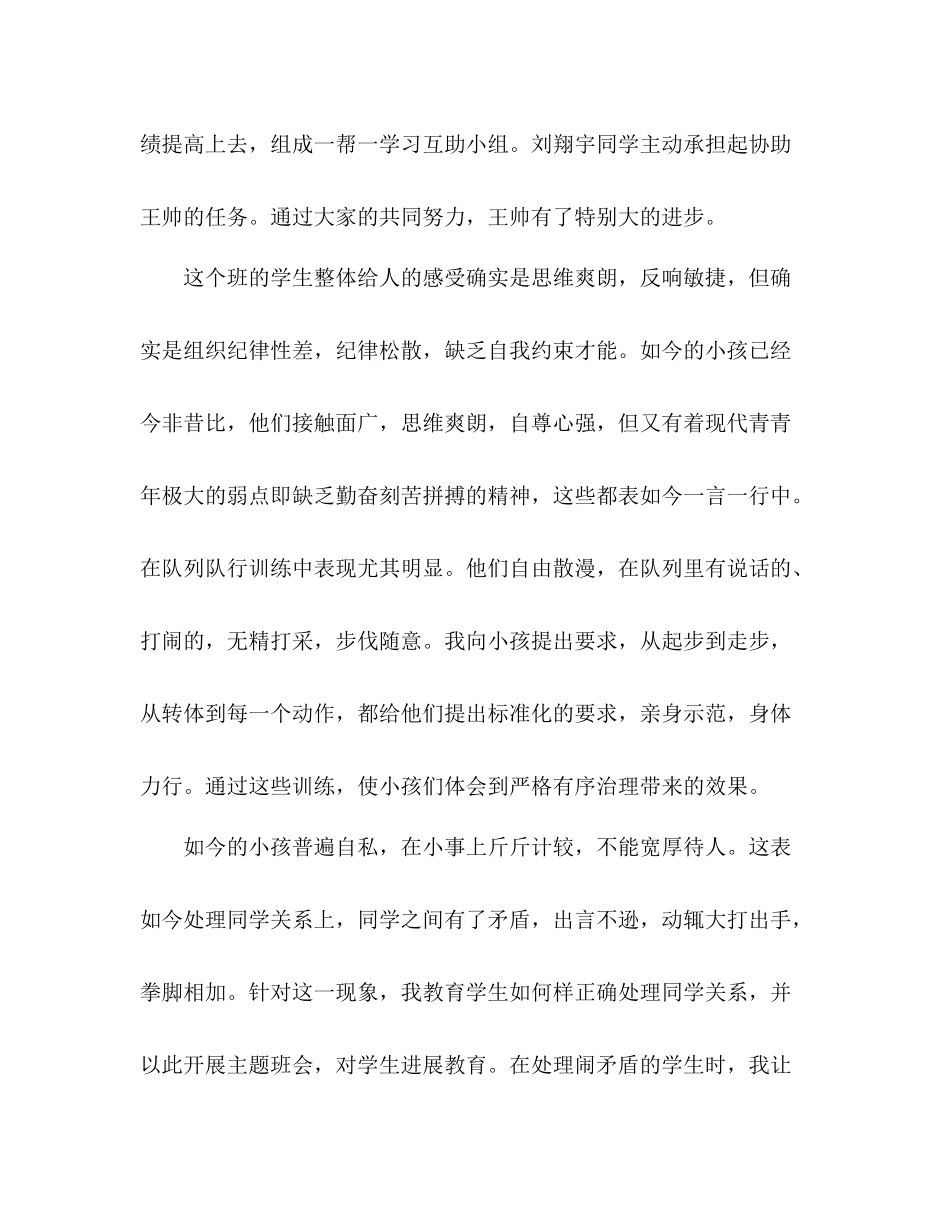 2021年12月班主任工作参考总结2_第3页
