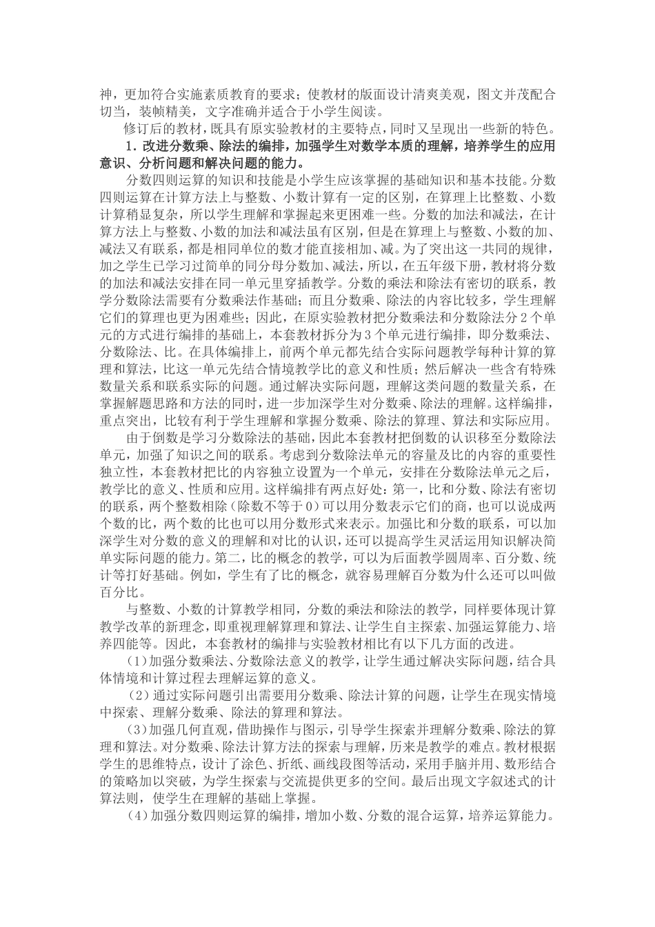 本册教材包括下面一些内容_第2页