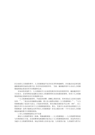 人力资源管理-中小企业人力资源规划困惑与解决之道
