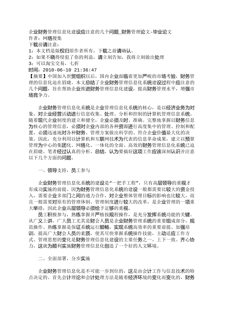【精品文档-管理学】企业财务管理信息化建设应注意的几个问题__第1页