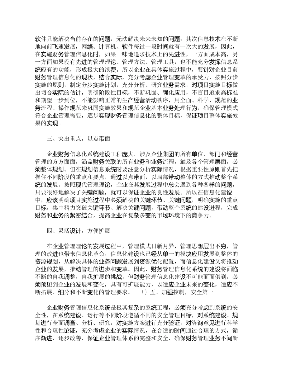 【精品文档-管理学】企业财务管理信息化建设应注意的几个问题__第2页