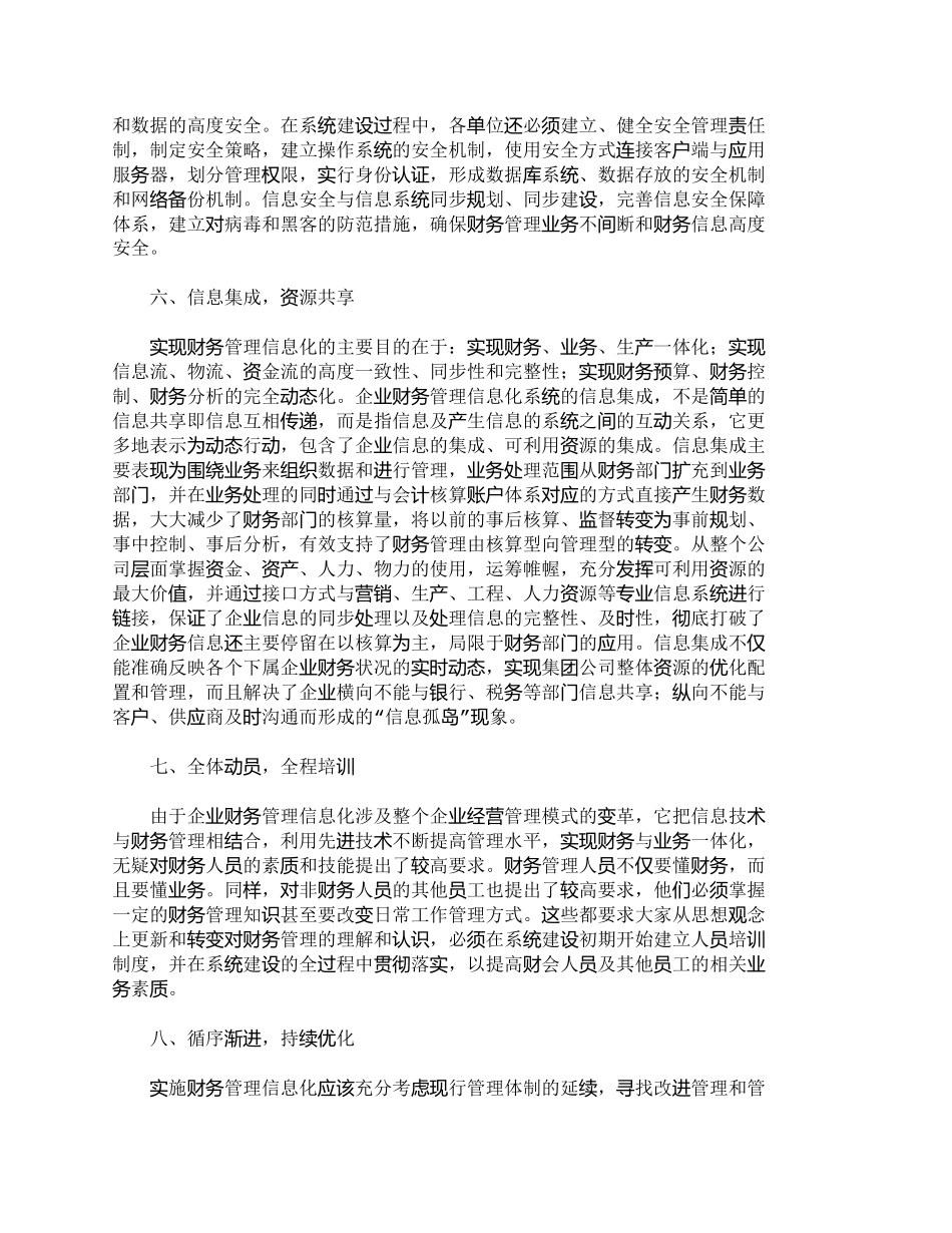 【精品文档-管理学】企业财务管理信息化建设应注意的几个问题__第3页