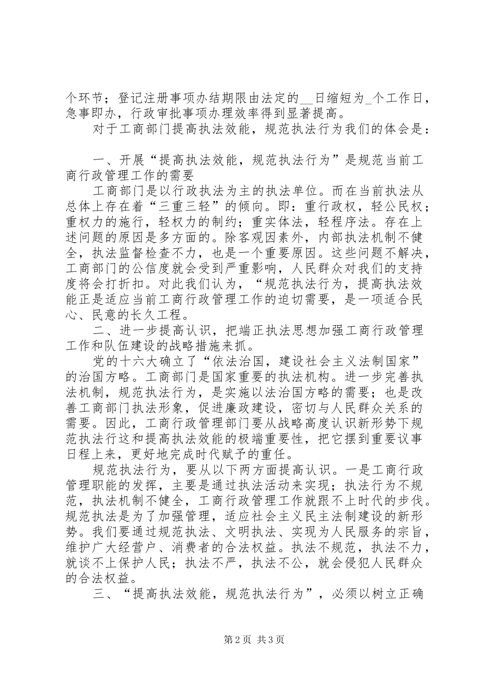 工商局行政教育发展汇报_第2页